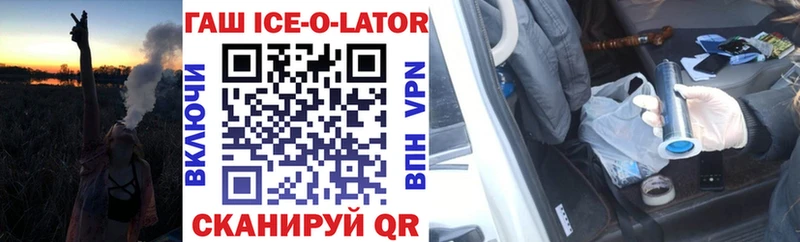 ГАШИШ ice o lator  даркнет сайт  Берёзовский 